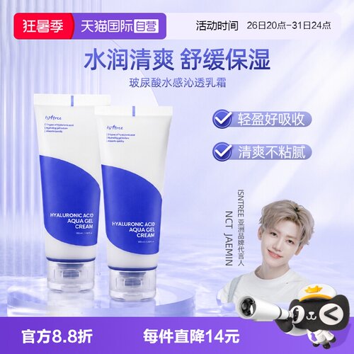 isntree玻尿酸水感沁透乳霜舒缓