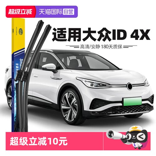 马瑞利适用大众ID.4X雨刮器