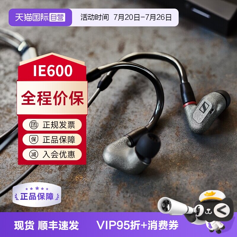 【自营】森海塞尔IE600 入耳式有线耳机耳塞音乐非800/900烧国行