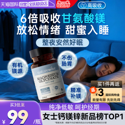 Naturewise双甘氨酸镁女士镁情绪