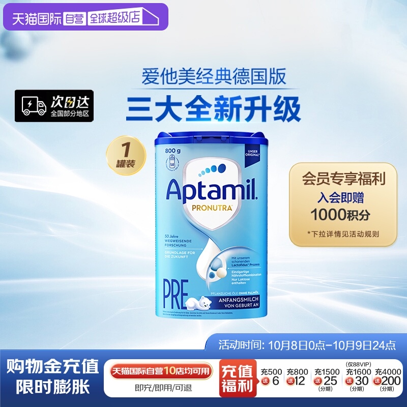 【自营】德国爱他美宝宝配方奶粉易乐罐Pre段0-6个月婴儿800g进口