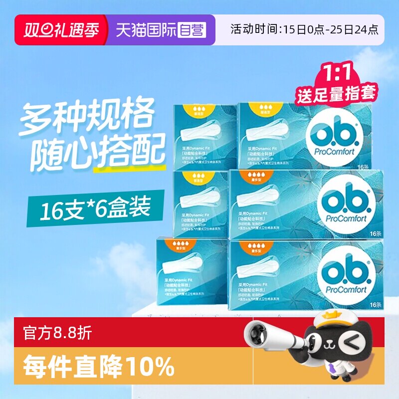 强生ob卫生棉条卫生巾月经杯游泳