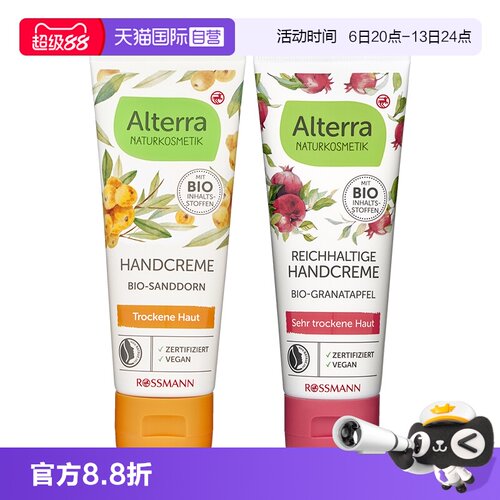 alterra德国有机补水护手霜75ml