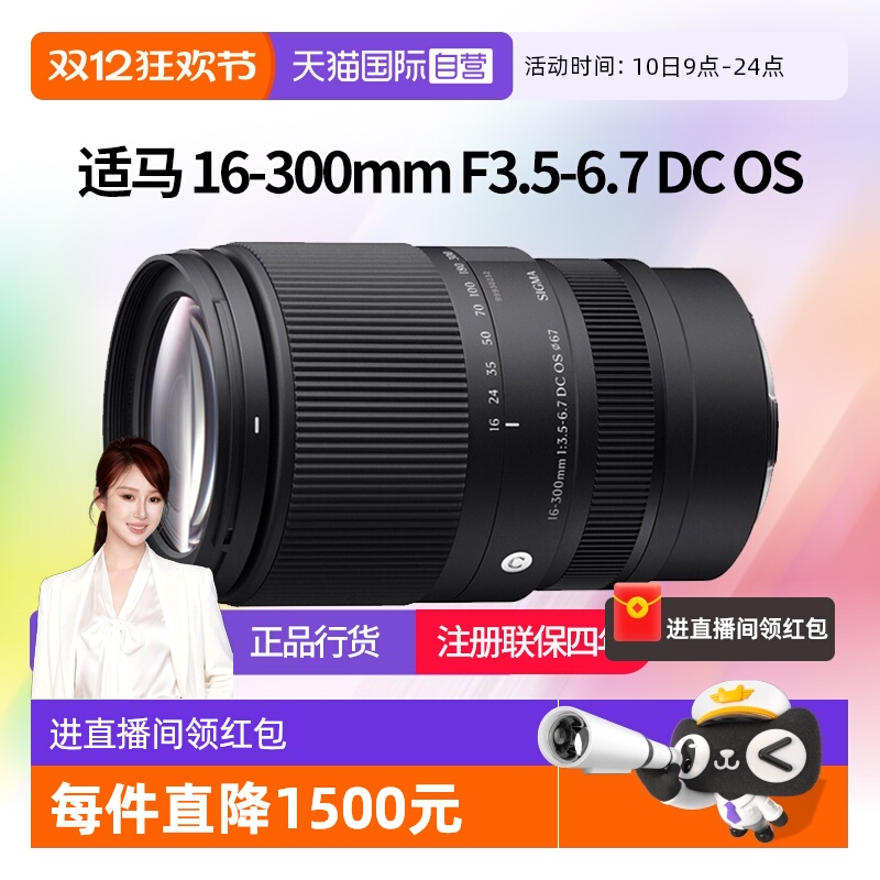 【自营】适马 16-300mm F3.5-6.7 DC OS 半画幅变焦镜头适马16300