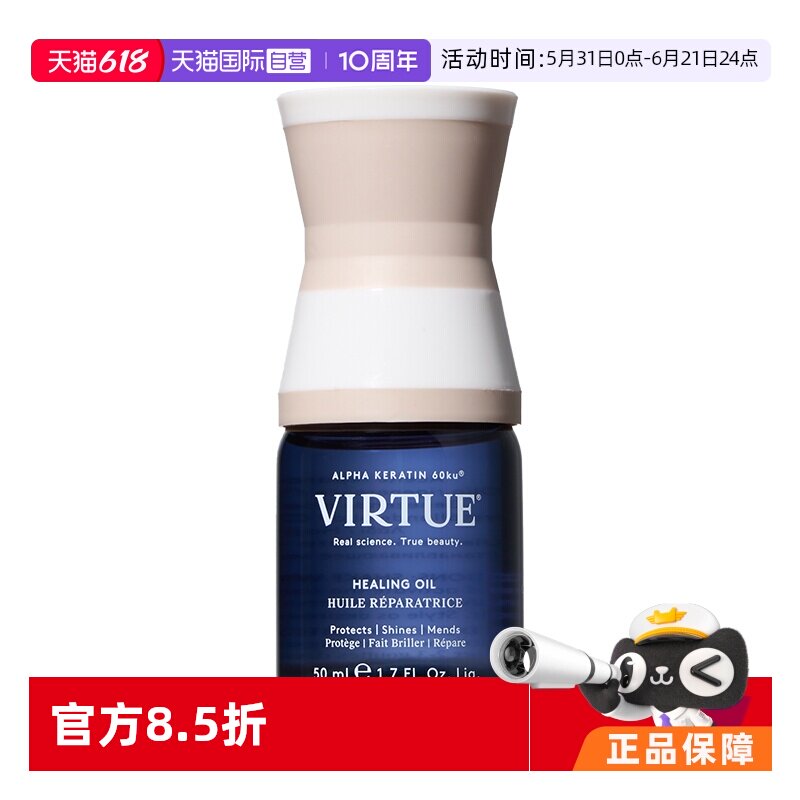 【自营】virtue角蛋白护发精油50ml滋养修护亮泽轻盈强韧发丝