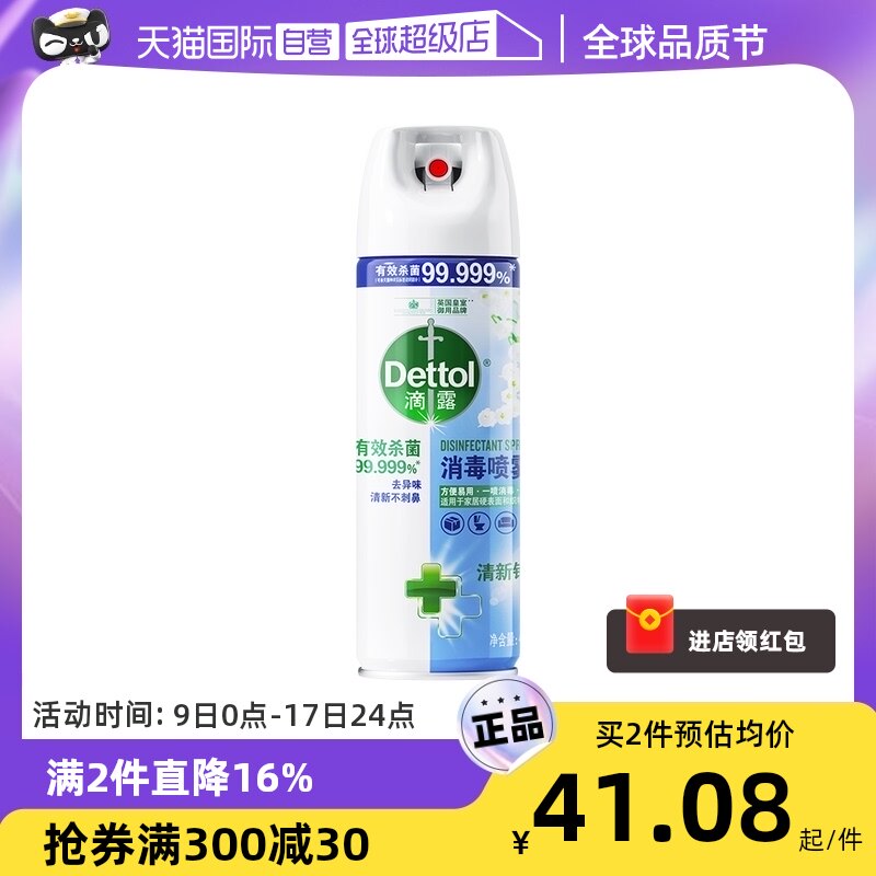 【自营】滴露酒精消毒喷雾454ml马桶消毒厕所除臭鞋袜去异味多香