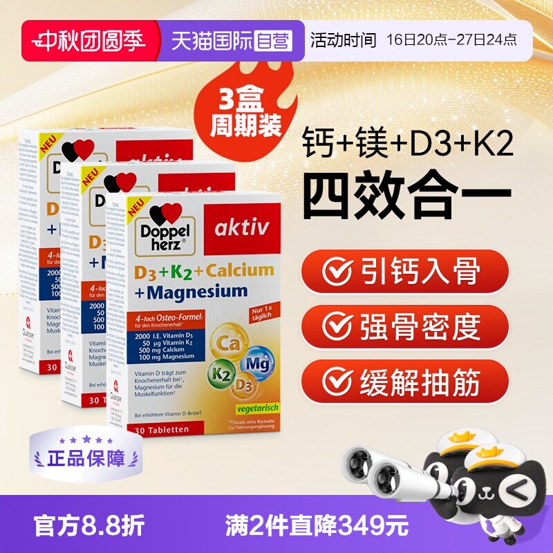 【自营】双心中老年补充剂骨质疏松男女腿抽筋钙镁维生素d3k2片*3										