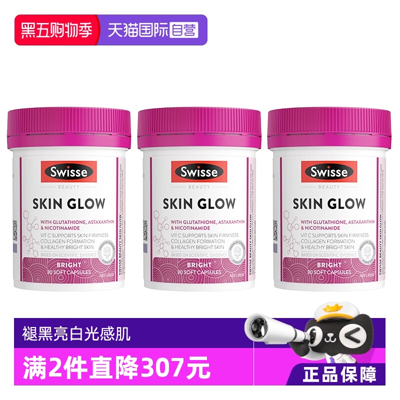 【自营】Swisse斯维诗谷胱甘肽褪黑烟酰胺曜光瓶*3瓶装