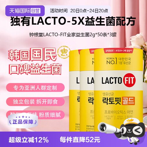 钟根堂益生菌肠胃养护全家健康