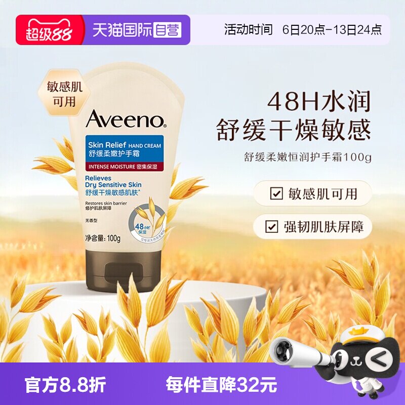 【自营】Aveeno/艾惟诺成人 补水保湿舒缓柔嫩护手霜100g滋润