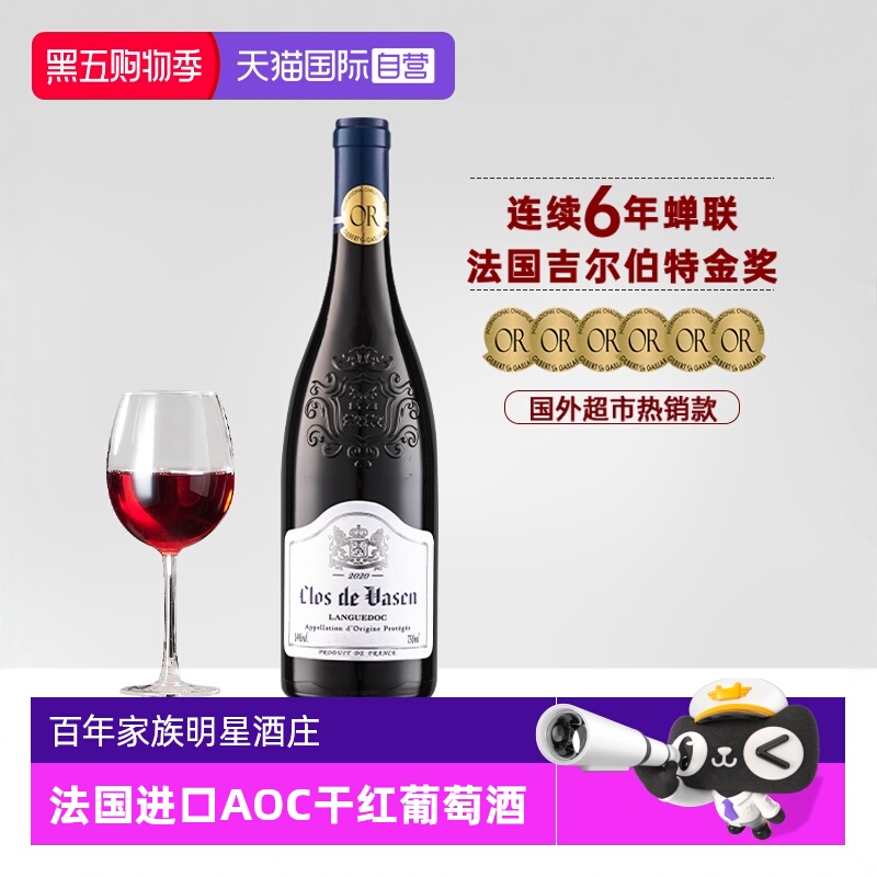 【自营】【连续六年金奖】法国原瓶进口AOC级红酒干红葡萄酒14度