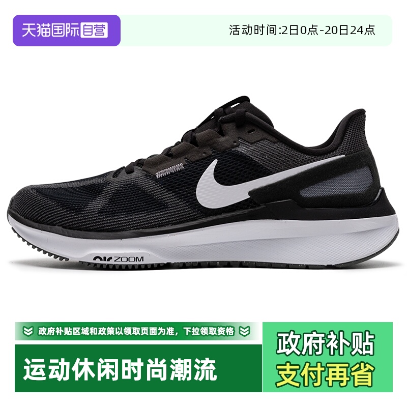 【自营】Nike耐克男鞋新款运动鞋STRUCTURE 25缓震透气轻便跑步鞋