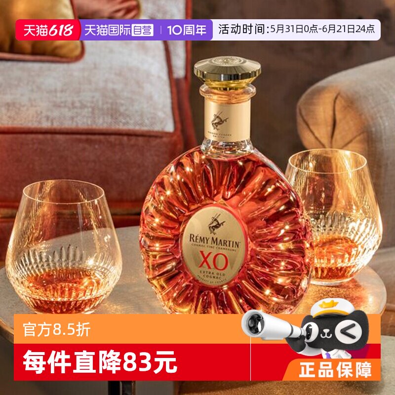 【自营】Remy Martin人头马XO干邑白兰地法国进口洋酒700ml