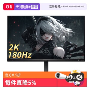 【自营】飞利浦27英寸2K超清180Hz高刷HDR400电竞显示器27M2N5500