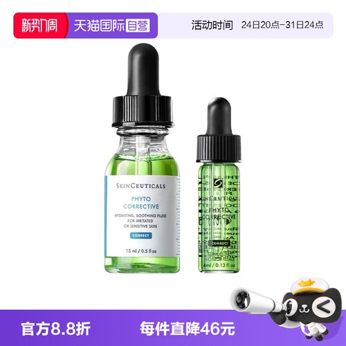 【自营】修丽可色修精华液19ml植萃舒缓修复精华露提亮补水修护