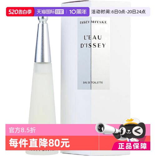 IsseyMiyake/女士花香