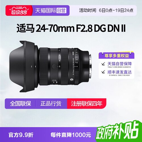 【自营】适马24-70mm F2.8 DG DN II全画幅变焦镜头适马24 70二代