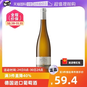 【自营】德国进口红酒ICUVEE凯斯勒雷司令白葡萄酒750ml 干白瓶装