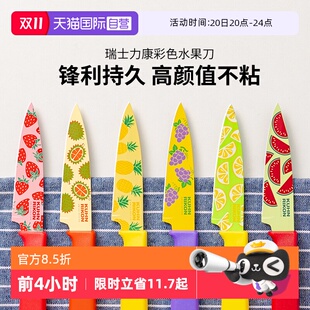 Rikon瑞士力康不锈钢水果刀家用便携式 Kuhn 刀锋利带刀鞘 自营