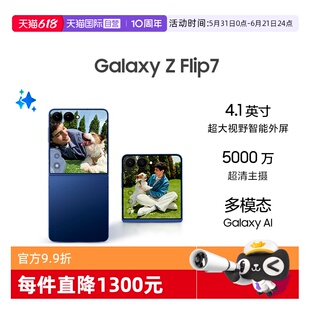 【自营】Samsung /三星 Galaxy Z Flip7折叠屏手机 4.1英寸智能外屏 5000万像素
