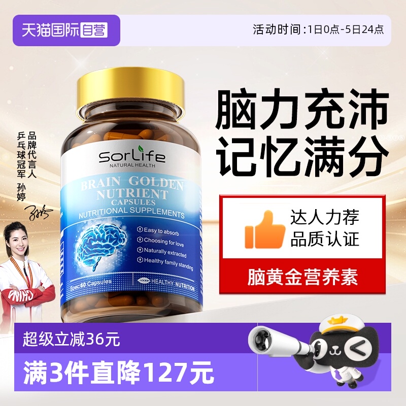 SorLife脑黄金考试冲刺！