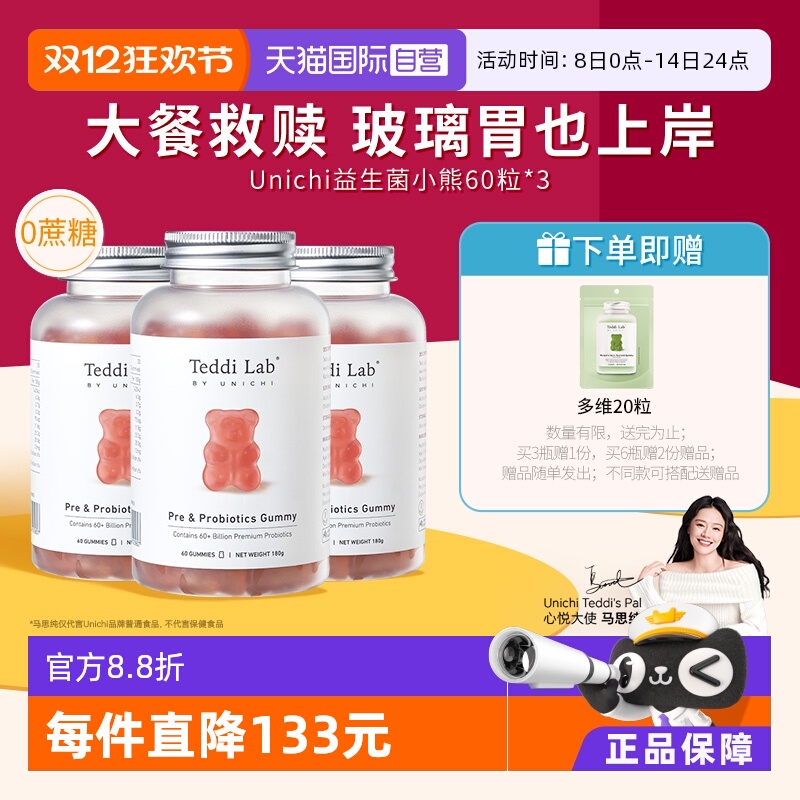 Unichi复配益生菌小熊软糖3瓶