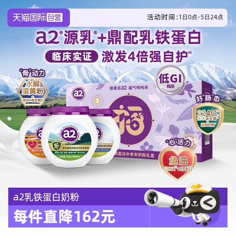 a2乳铁蛋白中老年奶粉