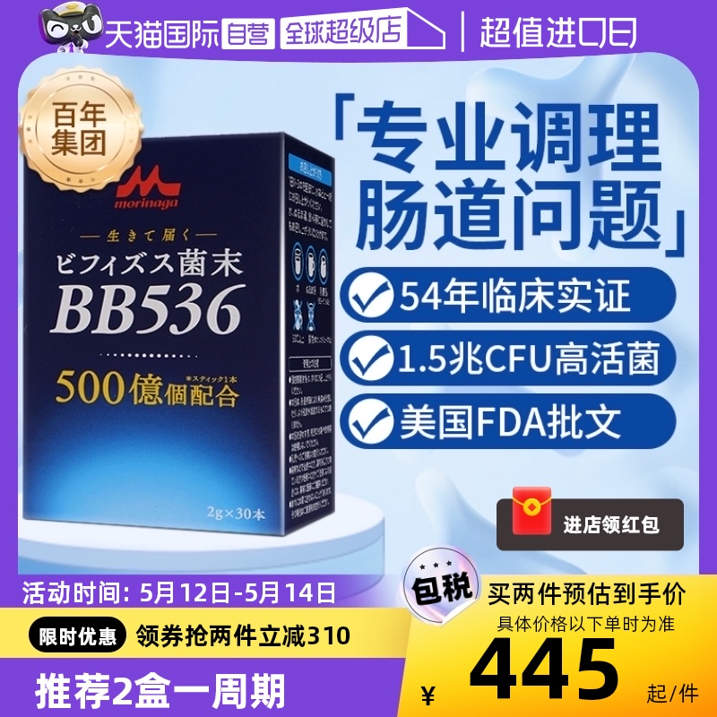 【自营】森永BB536益生菌大人调理肠胃成人肠道双歧杆菌粉益生元 保健食品/膳食营养补充食品 益生菌 原图主图