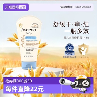 Aveeno艾维诺新生婴儿多效修护润肤乳面霜身体乳141g保湿 自营