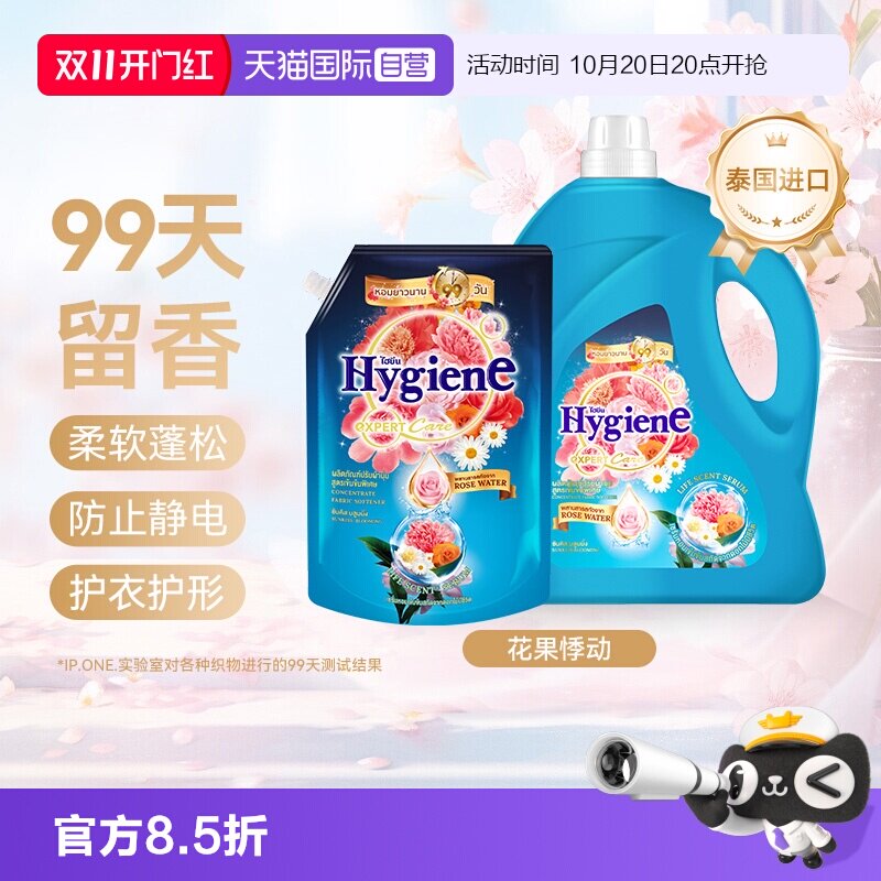 【自营】喜净进口浓缩衣物柔顺剂花果悸动持久留香除皱防静电护理