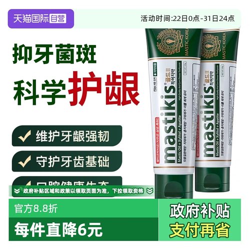 【自营】麦斯特凯斯韩国进口抑减少口气臭牙菌斑护龈亮牙膏80g*2