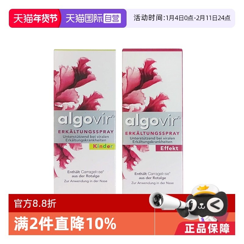 【自营】德国进口Algovir抗病毒流感冒鼻喷20ml儿童成人孕妇适用,OTC药品/国际医药,国际耳鼻喉药品,淘宝优惠券,粉丝福利购,淘宝优惠卷