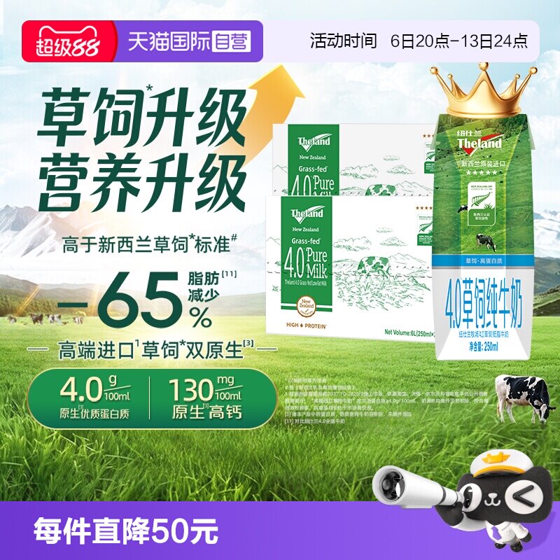 【自营】新西兰进口纽仕兰4.0蛋白低脂纯牛奶250ml*24盒*2箱