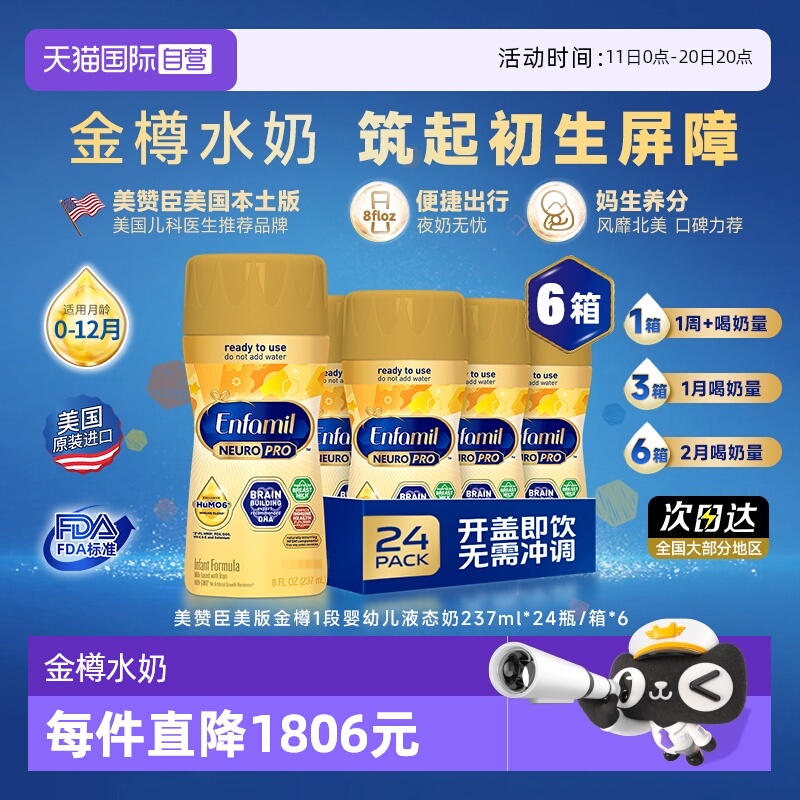 【自营】美版美赞臣金樽小黄瓶婴儿配方奶1段水奶237ml*24瓶*6箱