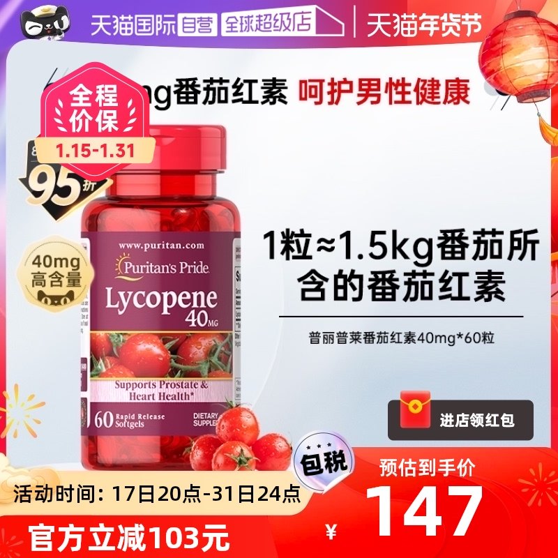 【自营】普丽普莱美国进口番茄红素软胶囊40mg*60粒男士健康保健