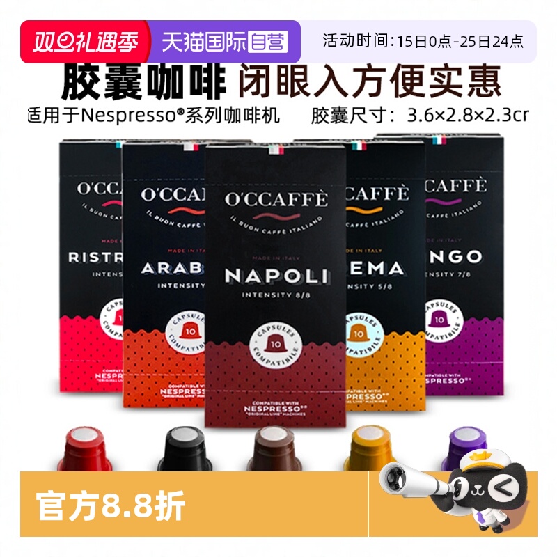 O’CCAFFE’意大利进口咖啡胶囊