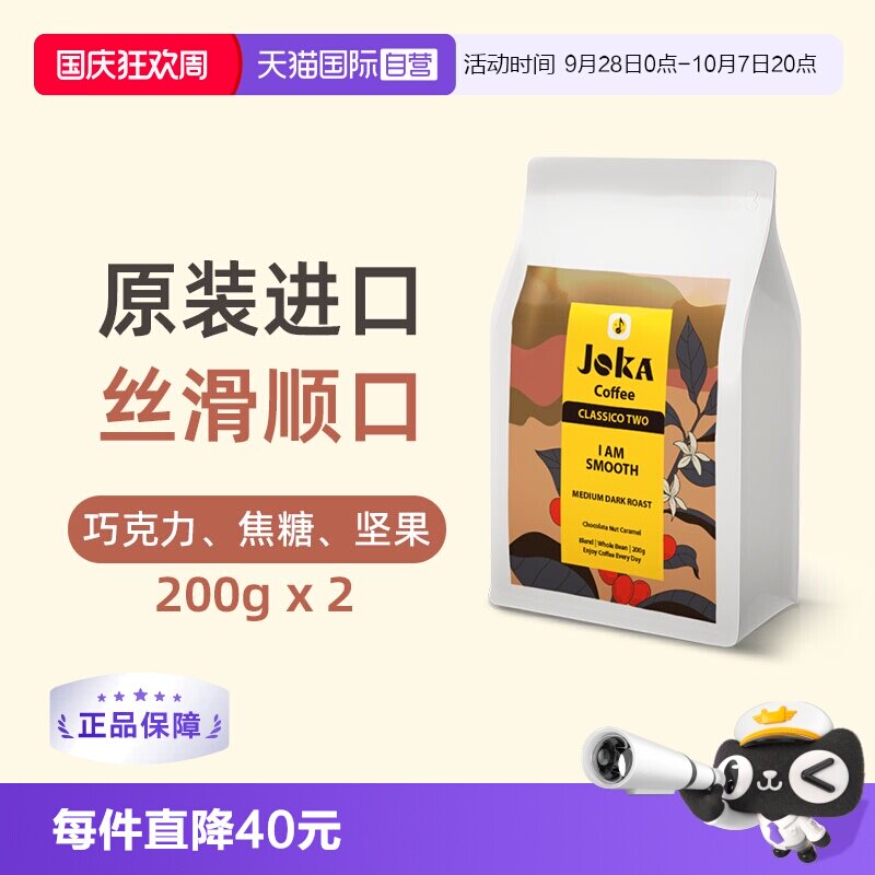 JOKA吉欧咖经典2号咖啡豆进口