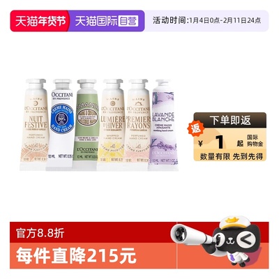 【自营】L'occitane/欧舒丹护手霜润手霜乳木果柑橘香薰衣草30ml