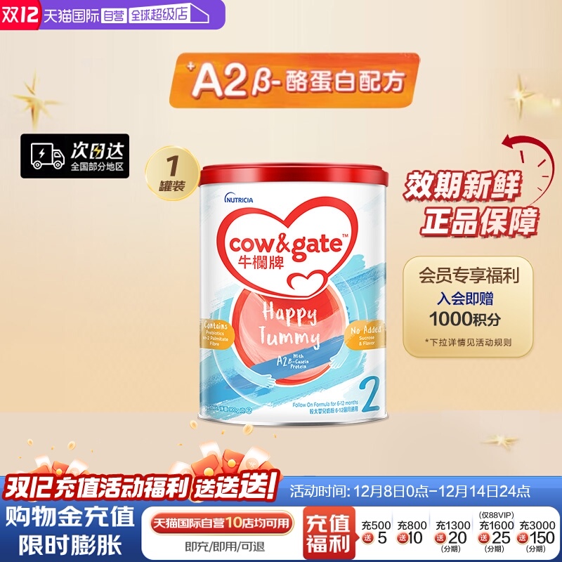 Cow&Gate牛栏奶粉2段900g