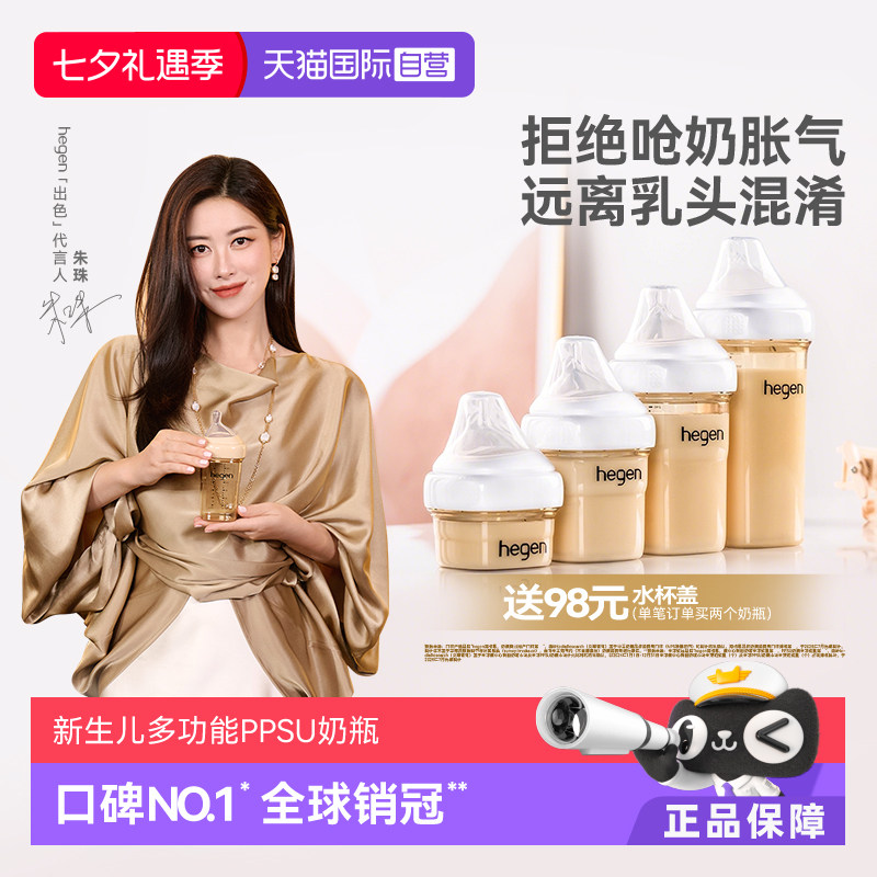 【自营】Hegen海格恩PPSU防胀气奶瓶婴儿新生0-6个月赫根奶瓶正品
