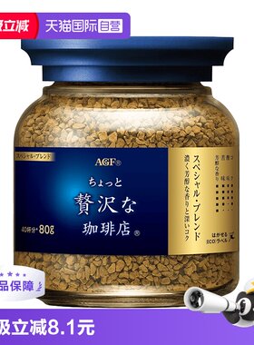 【自营】AGF日本进口咖啡美式黑咖啡无蔗糖速溶冻干咖啡粉罐装80g