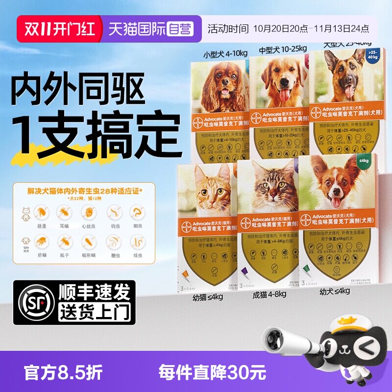 【自营】德国爱沃克犬猫体内外一体驱虫药广谱驱虫防跳蚤心丝虫