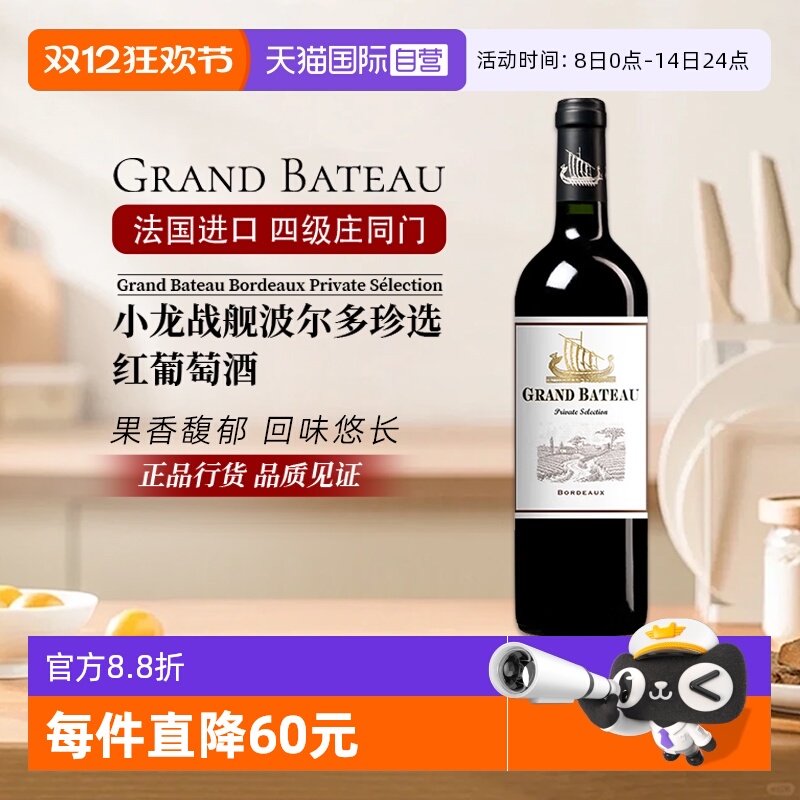 【自营】法国小龙战舰珍选波尔多进口红酒AOC红葡萄酒750ml单只装