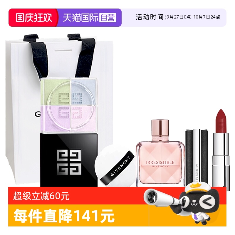 【自营】Givenchy/纪梵希四宫格散粉倾城香氛香水口红套装送礼物