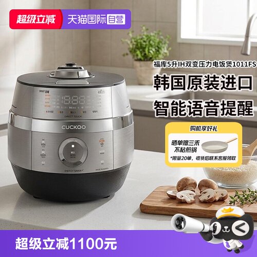 福库5升2-8人份IH双变压力电饭煲