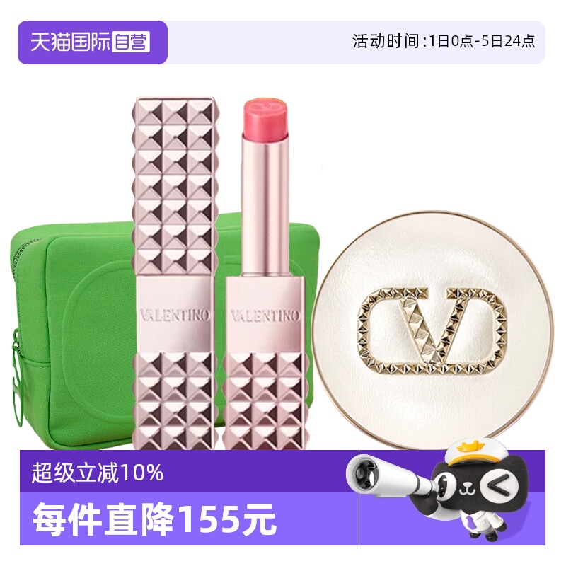 【自营】华伦天奴新款彩妆套装润唇膏口红白气垫化妆包送女友礼物