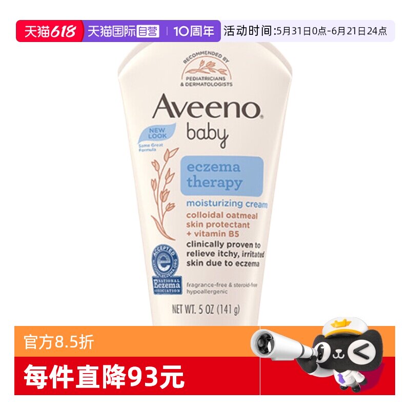 【自营】Aveeno艾维诺婴儿燕麦保湿霜141g宝宝修护面霜舒缓滋润