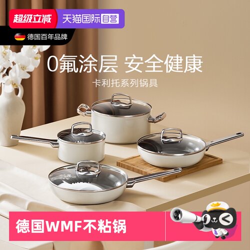 WMF煎锅汤奶锅铝合金中国0氟涂层