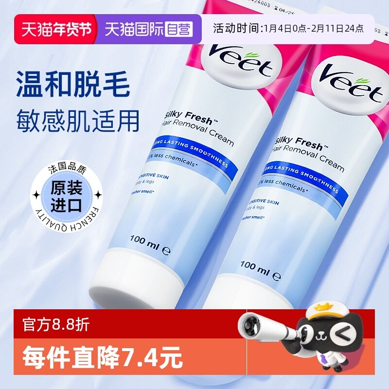 【自营】Veet薇婷脱毛膏女腋下腿毛敏感肌非永久去根不留黑点临期