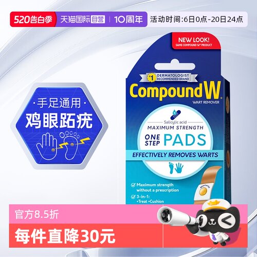 美国CompoundW鸡眼跖疣寻常疣贴